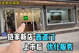 链家今年在美国成功上市，来看看链家西直门新开店面，不一样了视频封面