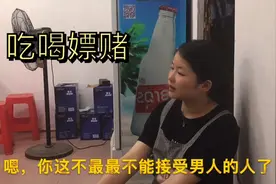 女人最不能接受男人吃喝嫖赌哪一点？看看老婆怎么回答，太搞笑了视频封面