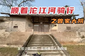 内江曾家大院，主人曾达一，300多年前造就了内江甜城之名视频封面