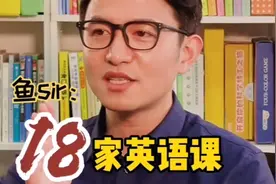 叽里呱啦等18家英语课费用大公开，耗时一周全新评测视频封面