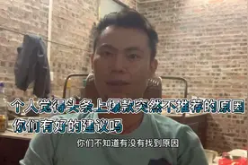 头条推荐量下降的原因视频封面
