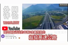 Youtube国外网友评出的中国8条最惊险的超级高速公路视频封面