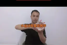 手掌定点旋转悬浮！我敢说这个动作能做好的不会超过3个！#魔幻水晶球 #水晶球教学 #水晶球零基础教学视频封面