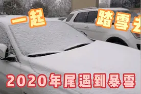 暴雪来啦！宿迁进入全民赏雪时刻 2020年最好的礼物 一起踏雪去！视频封面