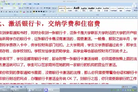 收到大学录取通知书后，需要办理的手续和需要注意的事项（2）