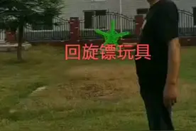 澳洲神器，开心回旋镖，飞去来器，一种飞出去还能自动飞回来的神视频封面