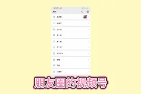 微信视频号认证需要100粉丝，只是表象，看到第二步我哭了视频封面