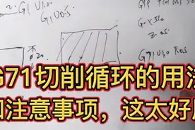 数控车床循环指令G71怎么用？应该注意什么？新手必须学会实践用视频封面