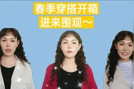 【考研狗的休闲时光】上期续集———春季穿搭开箱分享～视频封面