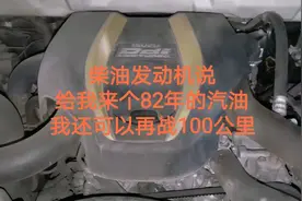 柴油车，加了汽油，会发生什么情况？视频封面