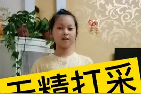 圆圆讲成语【无精打采】视频封面