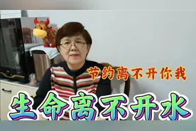 北京退休老两口每月平均用10吨水，您家每月用多少水视频封面