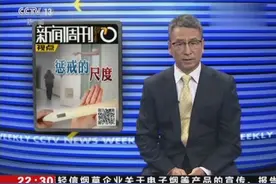 “戒尺”高悬 才能“戒”而不“惩”？再议教师“惩戒权”视频封面
