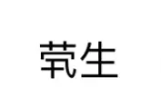 我的世界清除生物指令教程