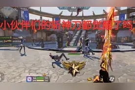 CF手游:小伙伴们的斩神刀都觉醒了吗？视频封面