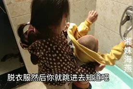 海燕给小孩洗澡，6岁的女儿现在是妈妈的得力助手，好棒视频封面