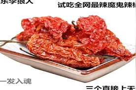 99元一斤的魔鬼辣椒，小伙吃了2个。吃完直呼受不了。视频封面