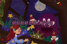 魑魅魍魉是哪四种妖怪视频封面