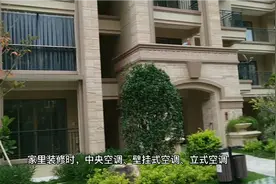 装修房子空调如何选择，中央空调的有哪些优缺点！视频封面