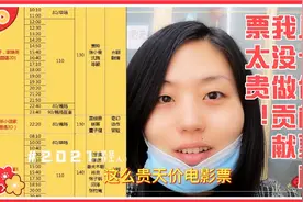 小县城卖出天价电影票？北上广深和周边县级望而却步！你说咋整？视频封面