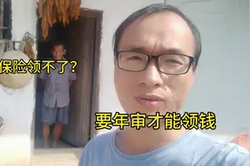 农村养老保险金领不了，可能是没有年审，村委小李教你在家年审视频封面
