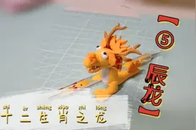 生肖龙，十二生肖位居第五，与十二地支配属“辰”视频封面