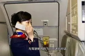飞行中机长如何与乘务员进行对话？原来是这样！视频封面