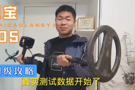 觅宝705金属探测器，公布真实探测深度，保姆级攻略。