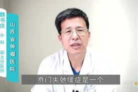 贲门失弛缓症怎么治疗呢？专家为你支招视频封面