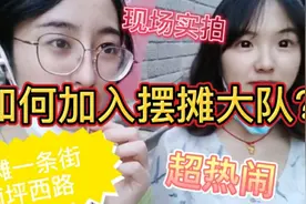苏小年vlog(四)｜全民摆摊？实拍重庆南岸区1万平米免费摆摊街