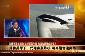军事专家尹卓解秘美军下一代战略轰炸机，高音速隐身突防能力强！视频封面