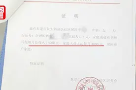 困难户家庭人均月收入4000元？ 官方：当事人患有肝癌 证明不严谨视频封面