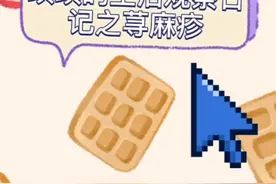 第一次得荨麻疹真的太恐怖了，浑身都是痒痒的红疙瘩，一挠就变肿视频封面