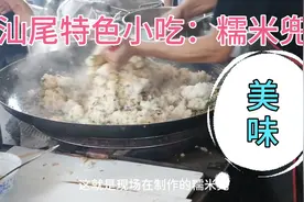 汕尾特色小吃（8）：糯米兜，加入虾肉丝，味道独特。视频封面