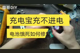废弃饿死的充电宝充不进电，不要丢一招教会如何快速激活