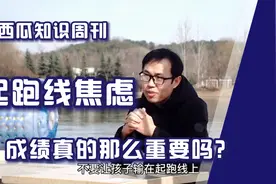全民起跑线焦虑：成绩真的那么重要吗？视频封面