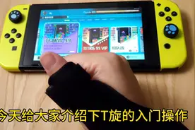 tetris99：《俄罗斯方块99》Tspin/T旋教程，掌握T旋 快乐吃鸡视频封面