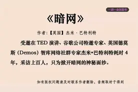 解开神秘面纱《暗网》