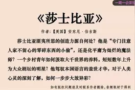 西方文艺史上最杰出的作家和剧作家之一《莎士比亚》吟游诗人视频封面