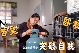 农村媳妇在家自己换煤气罐，不知道怎么拧阀门，苦笑:太笨了视频封面
