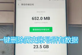 微信登入过好几个账号，教你一键删除所有数据，果断学习视频封面