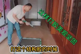 窗户玻璃打结构胶，掌握这几点，打出的效果是美观坚固，经久耐用视频封面
