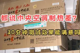 格力睿致一拖四中央空调，128平半小时升温效果如何，爱上中国造
