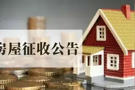 看懂房屋征收决定公告，补偿安置不吃亏_人民律师团视频封面