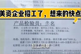 东莞美资企业招工，福利好包吃包住，购买5险一金，你心动了吗？视频封面