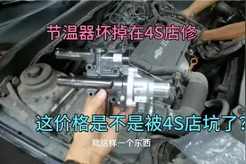 明知4S店修车贵，不得不去，修车去4S店和去修理厂，你会怎么选？视频封面