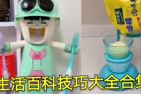 生活创意技巧合集，超涨姿势，超实用，建议看两遍！视频封面