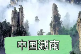 中国湖南省现行行政区域在周朝为荆州南境，春秋战国时期纳入楚国视频封面