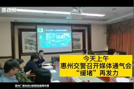 “微改造”再发力  惠州持续破解交通“梗阻”视频封面
