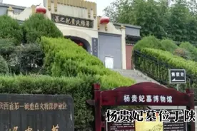 陕西杨贵妃墓风景名胜